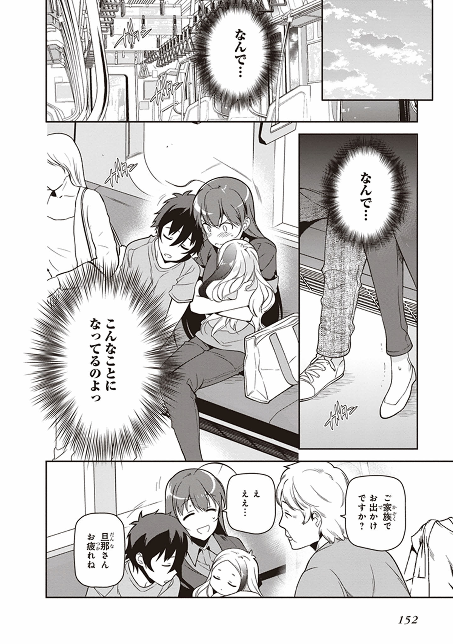 はたらく魔王さま! 第49.5話 - Page 43