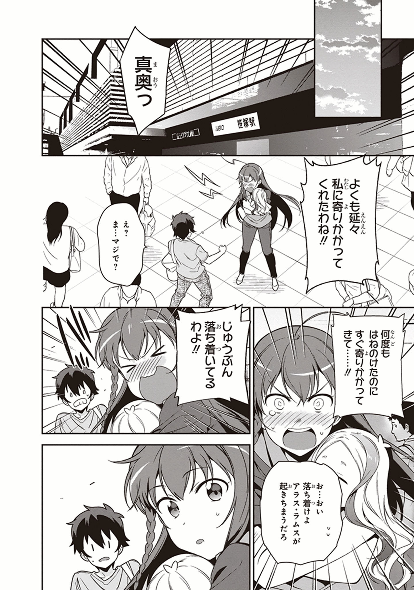 はたらく魔王さま! 第49.5話 - Page 45