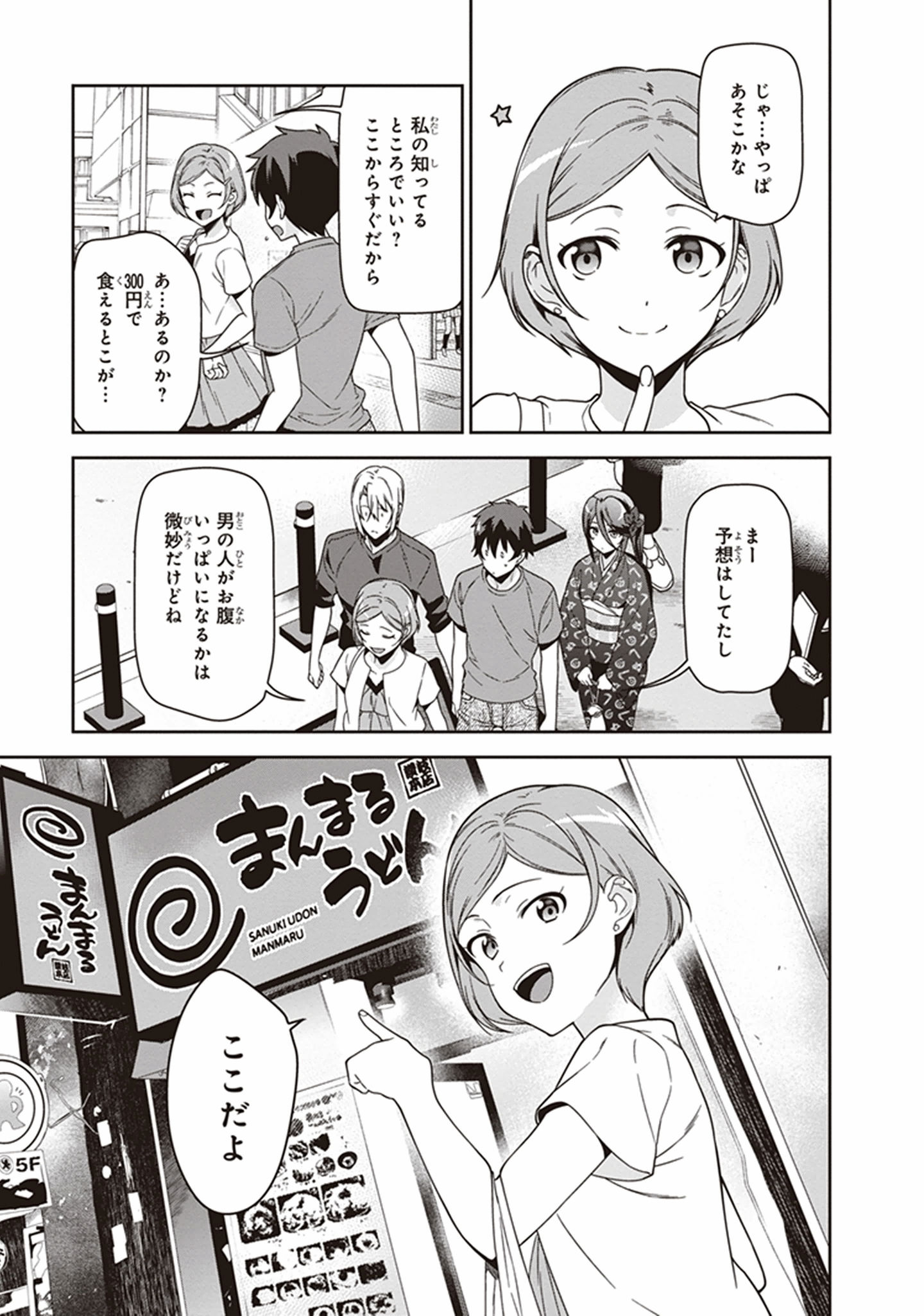 はたらく魔王さま! 第49話 - Page 7