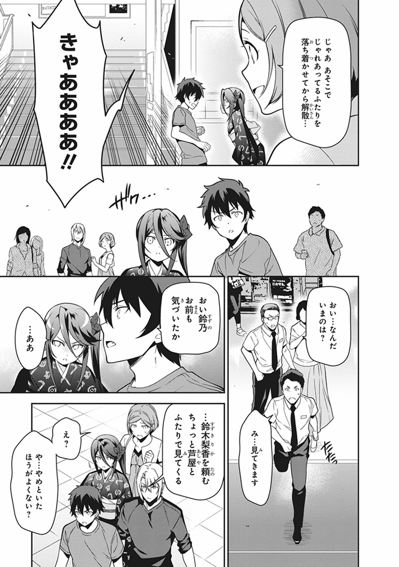 はたらく魔王さま! 第50話 - Page 25