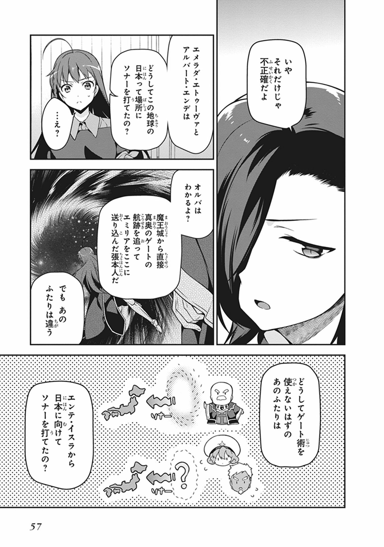 はたらく魔王さま! 第51話 - Page 21