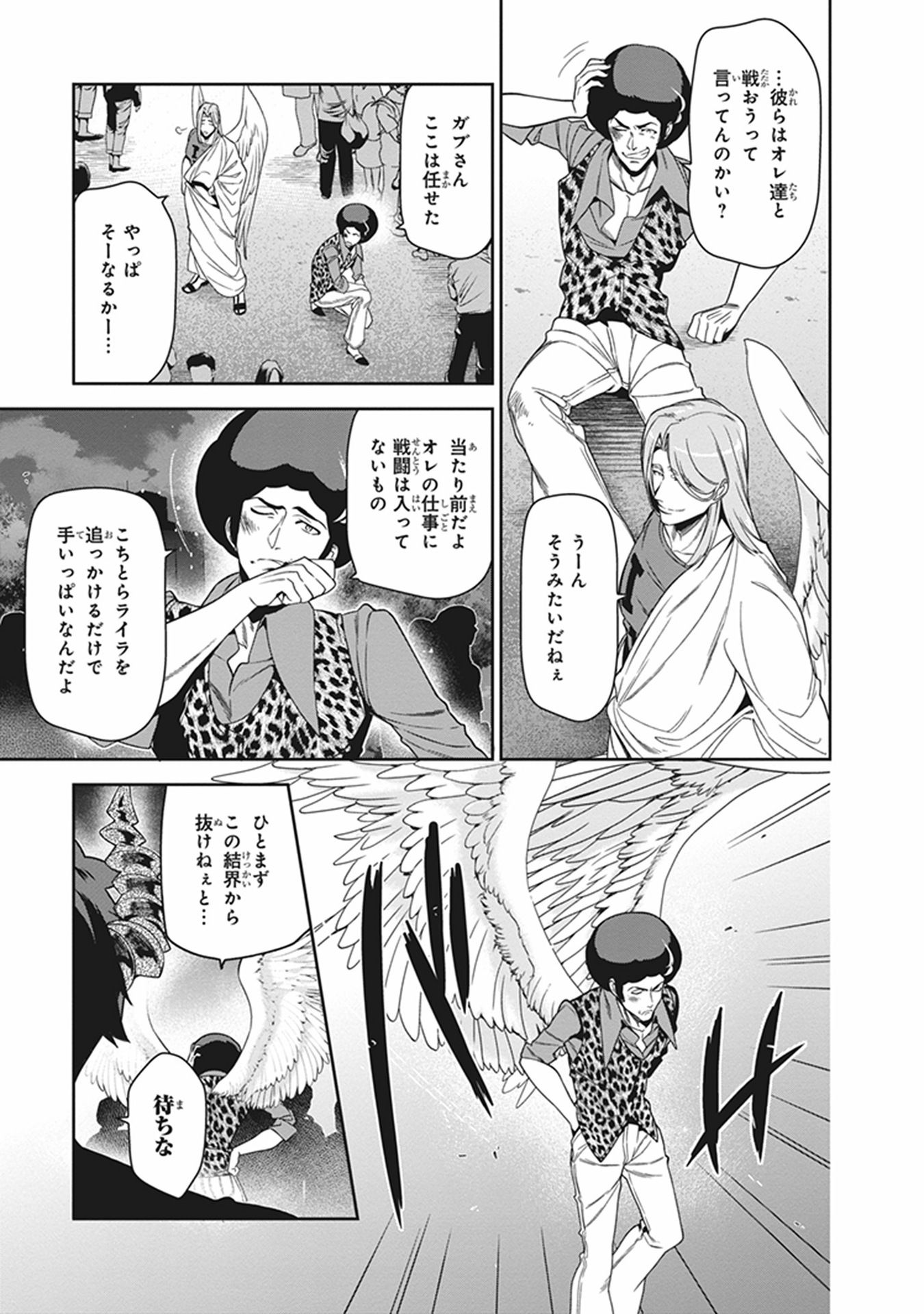 はたらく魔王さま! 第53話 - Page 21