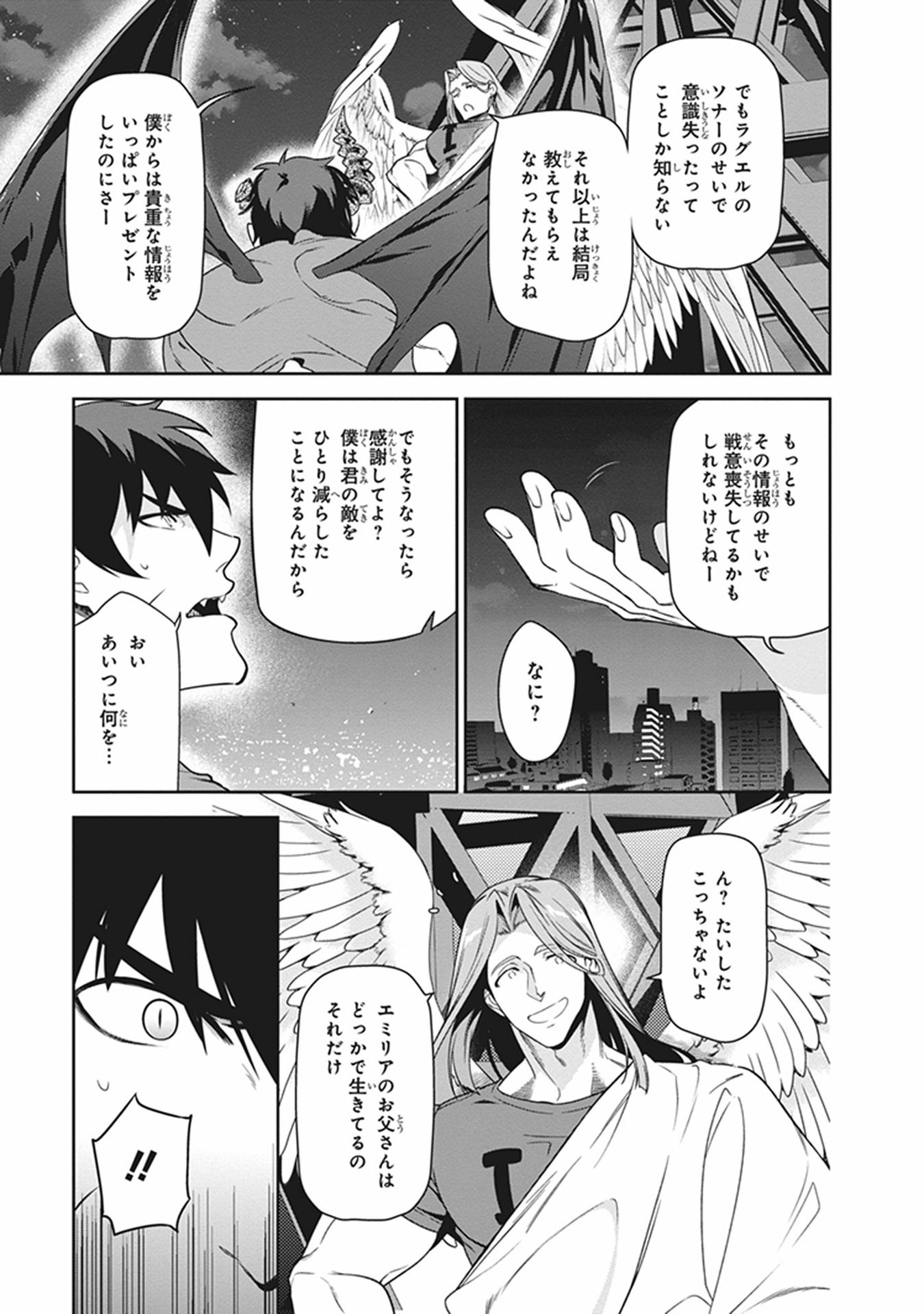 はたらく魔王さま! 第53話 - Page 31