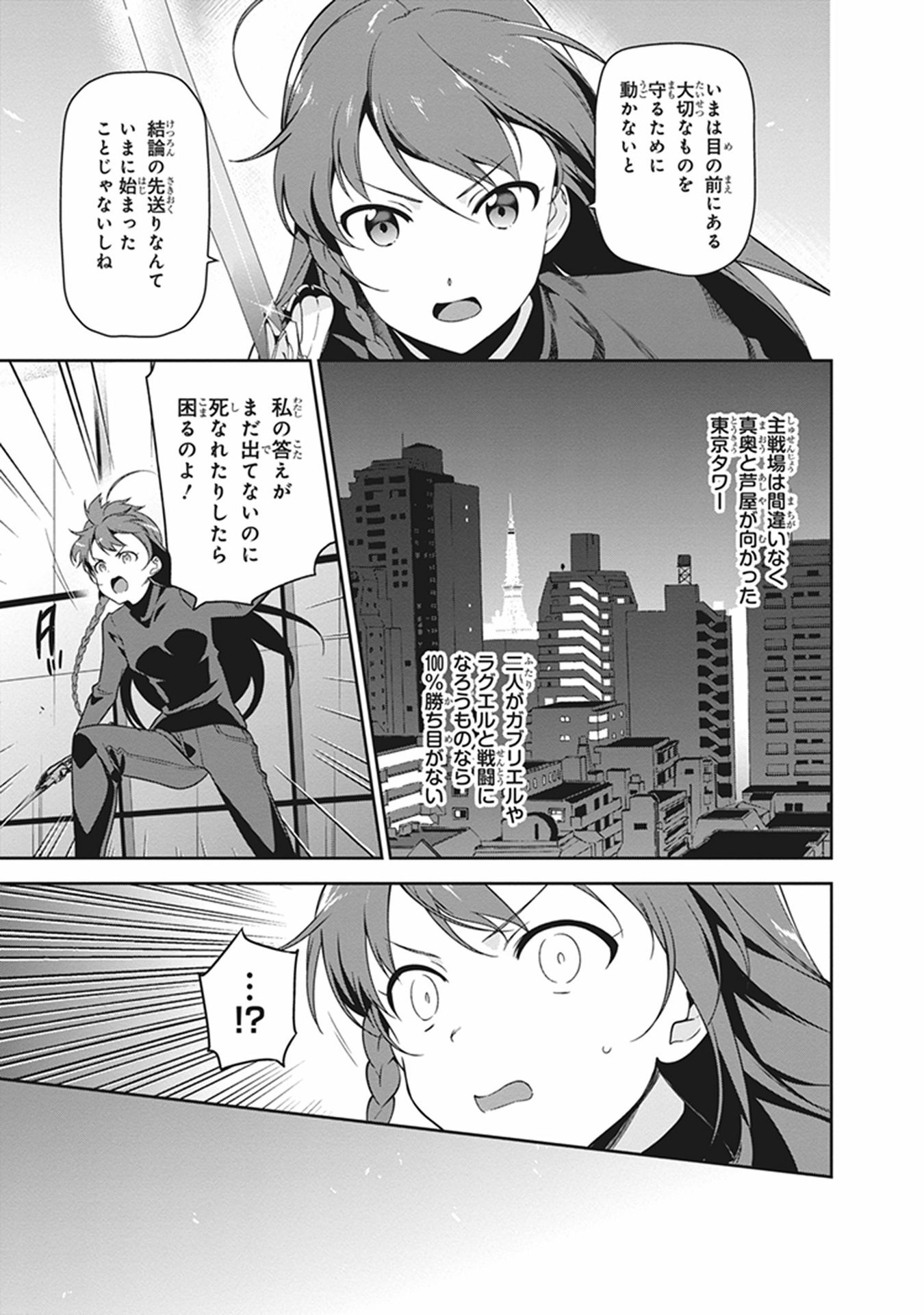 はたらく魔王さま! 第53話 - Page 7