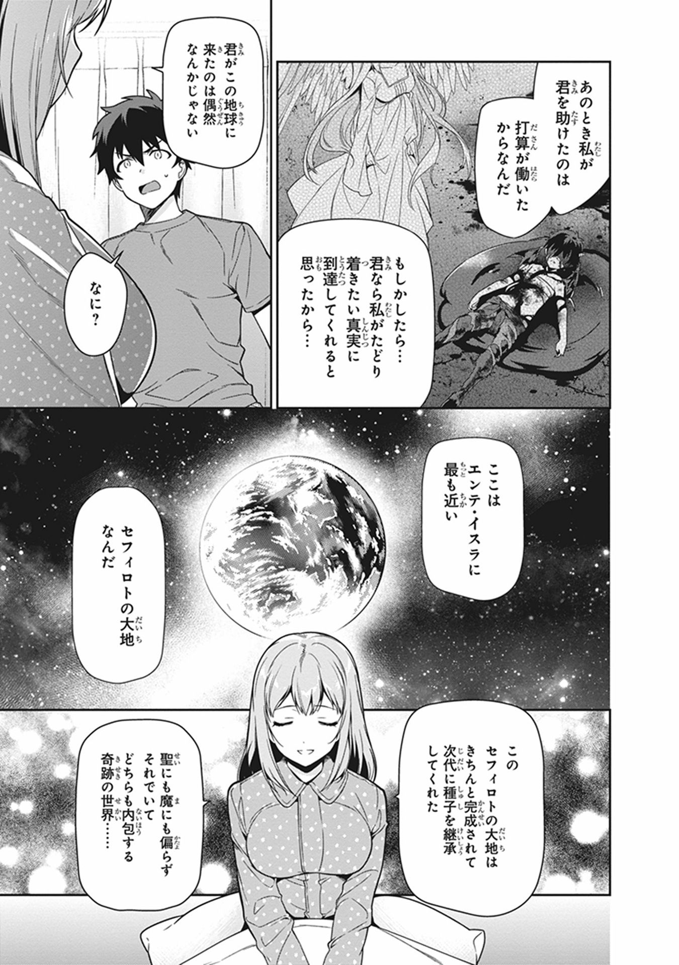 はたらく魔王さま! 第54話 - Page 17