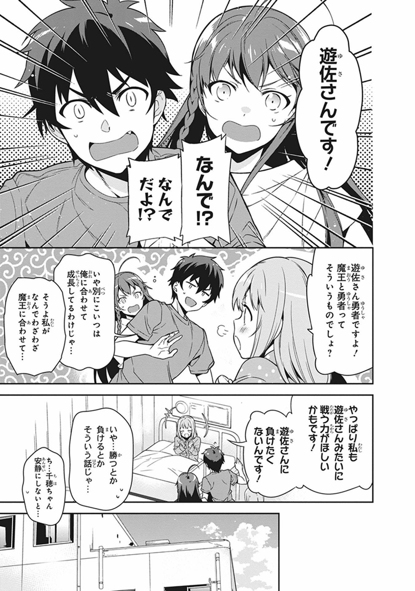 はたらく魔王さま! 第54話 - Page 23