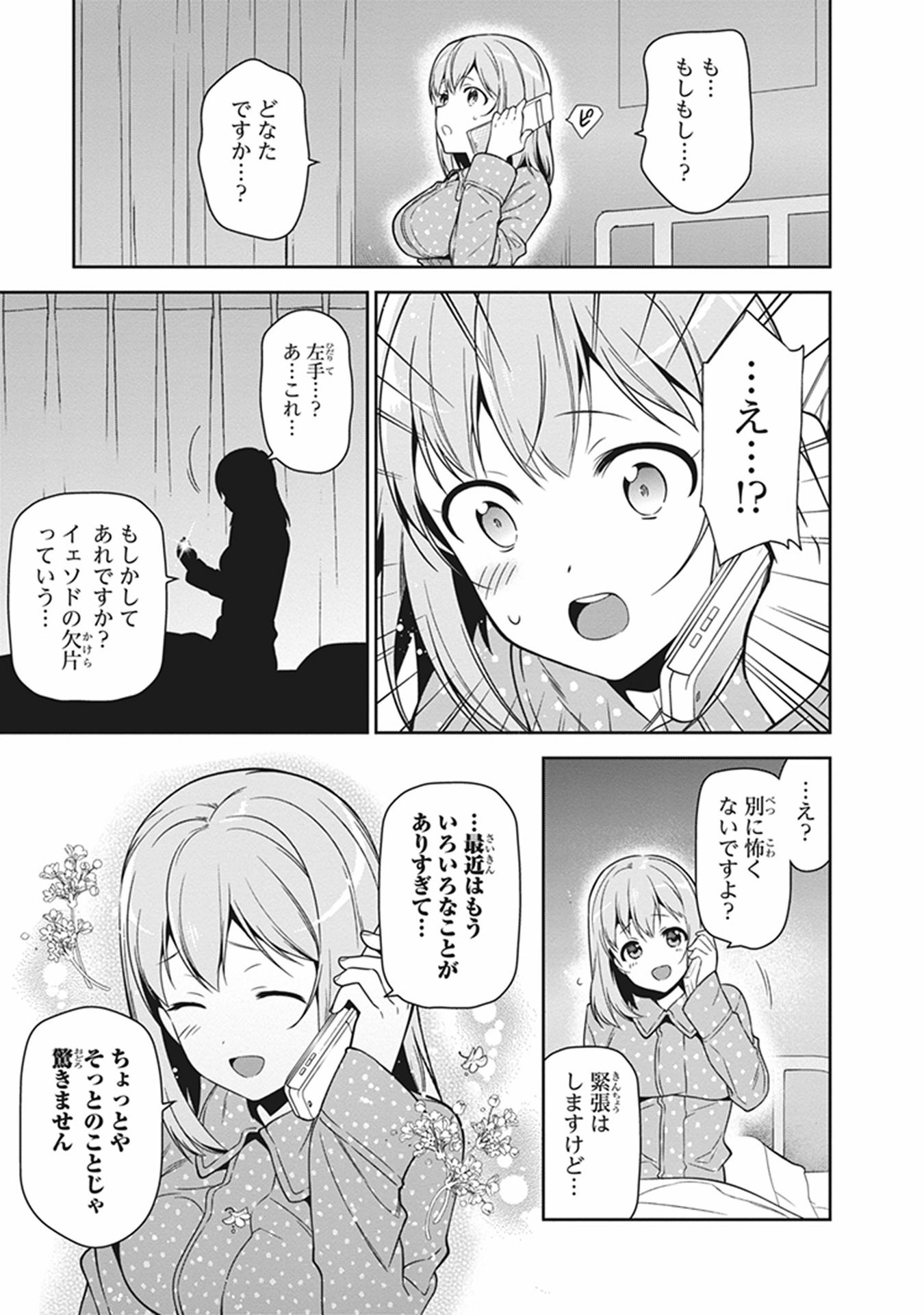 はたらく魔王さま! 第54話 - Page 7