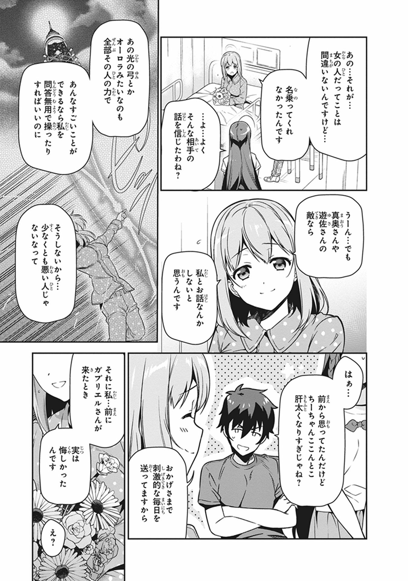 はたらく魔王さま! 第54話 - Page 9