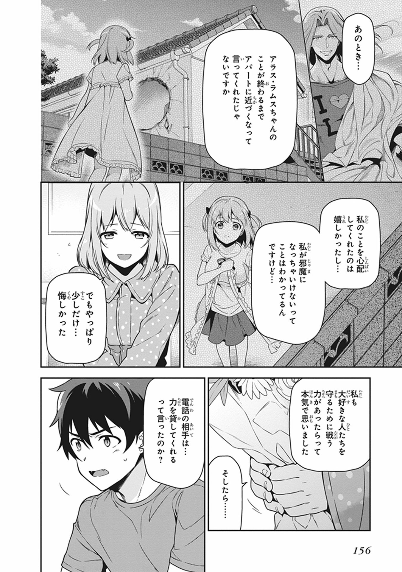 はたらく魔王さま! 第54話 - Page 10