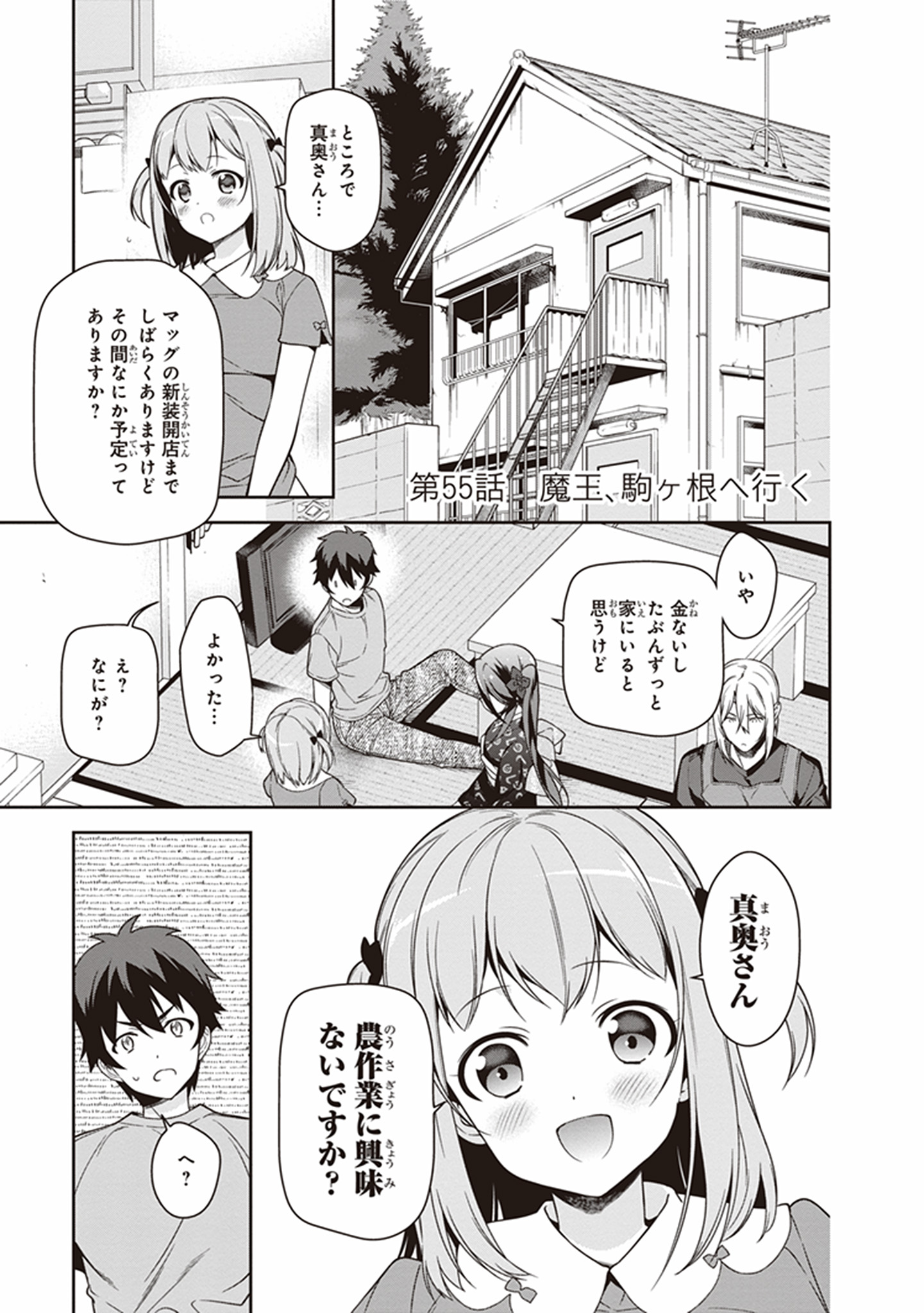 はたらく魔王さま! 第55話 - Page 1