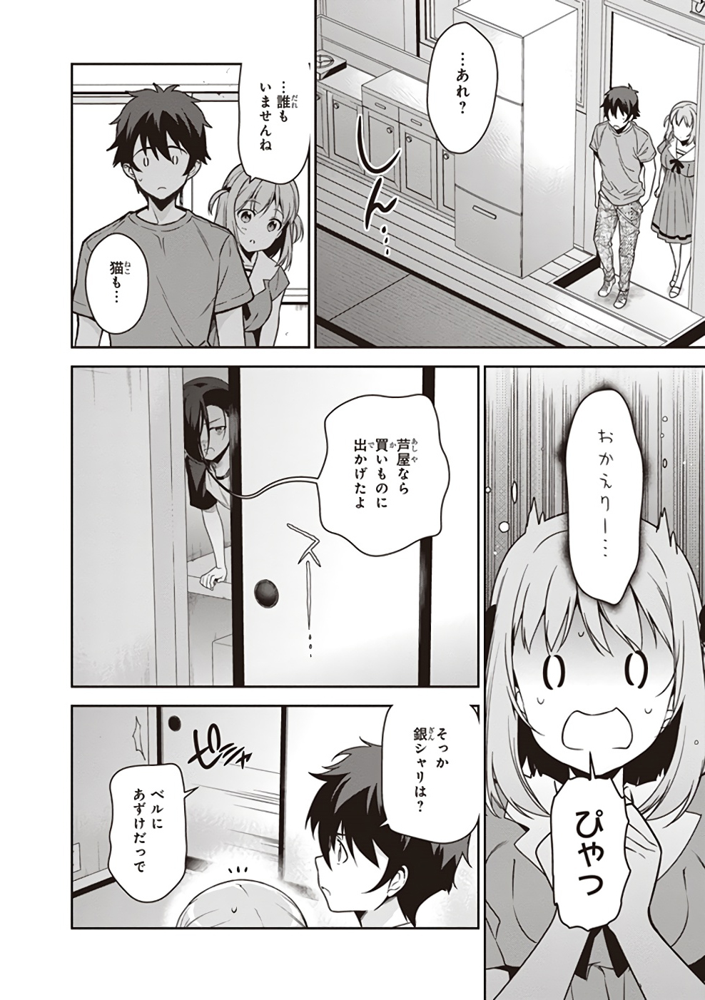 はたらく魔王さま! 第63話 - Page 18