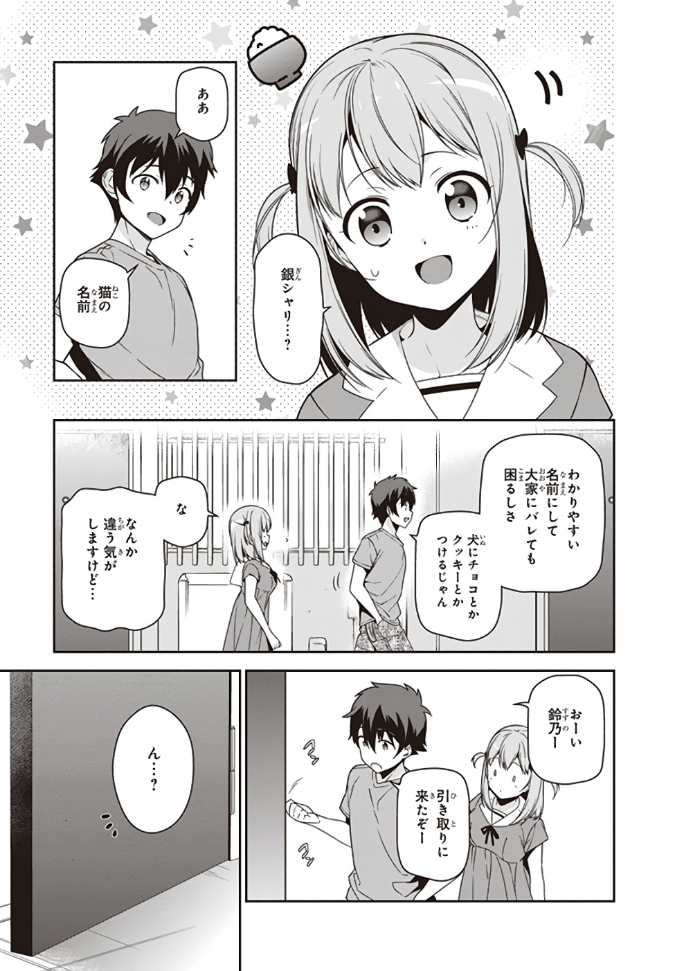 はたらく魔王さま! 第63話 - Page 19