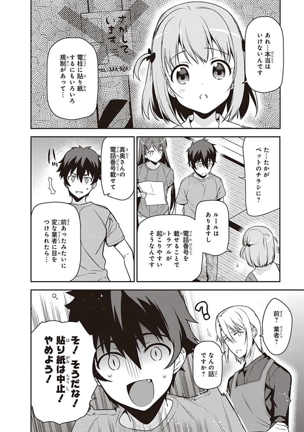 はたらく魔王さま! 第63話 - Page 28