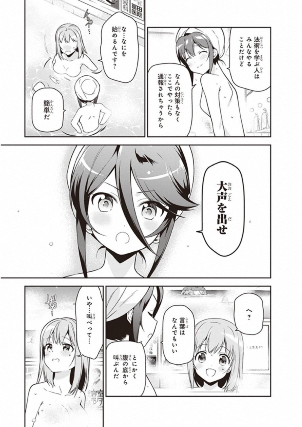 はたらく魔王さま! 第65話 - Page 23