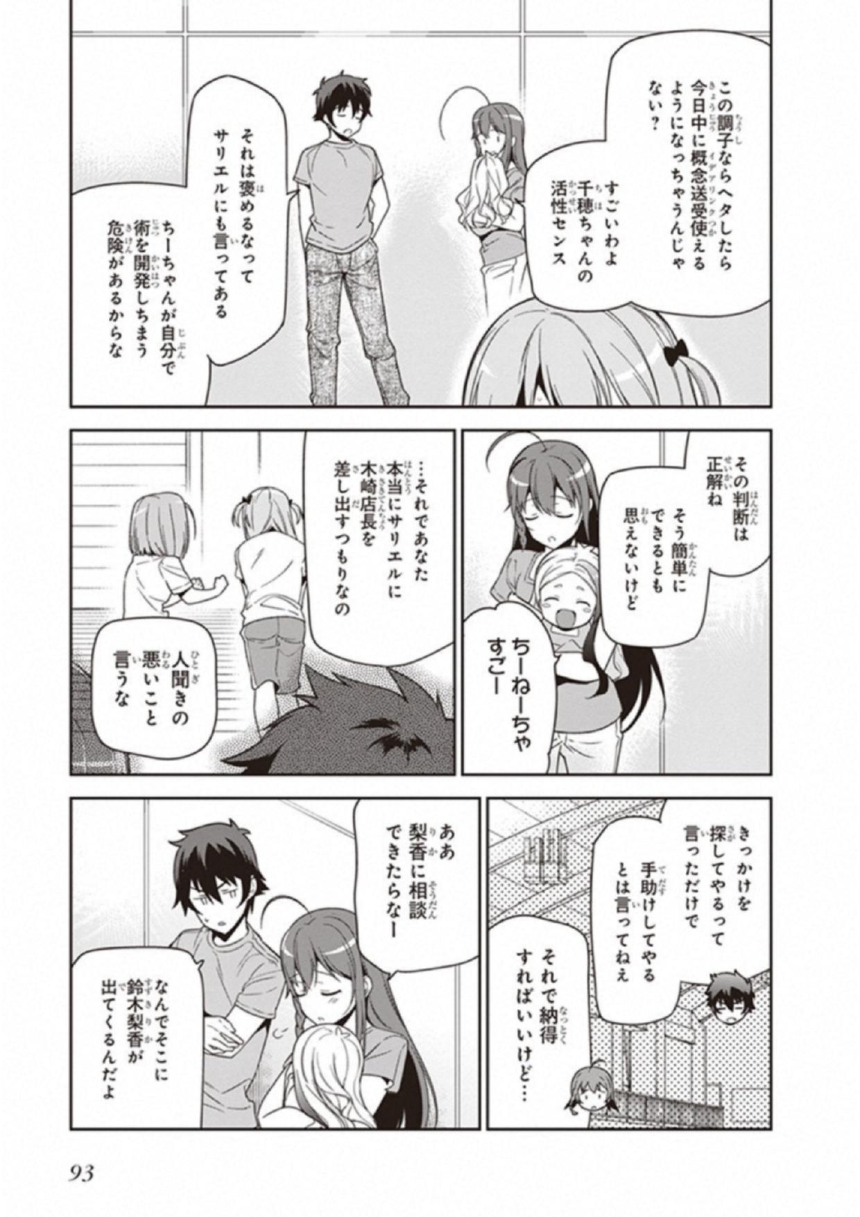 はたらく魔王さま! 第67話 - Page 21