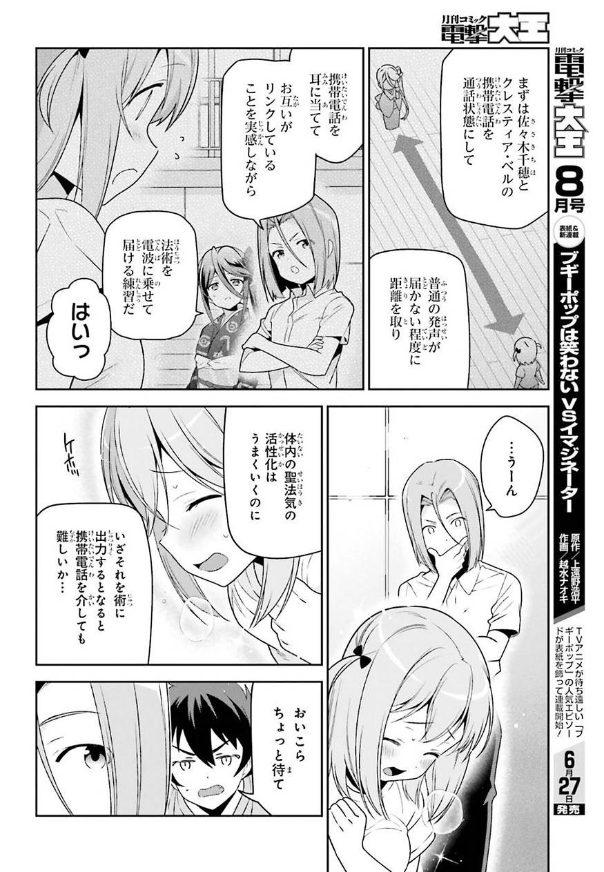 はたらく魔王さま! 第68話 - Page 16