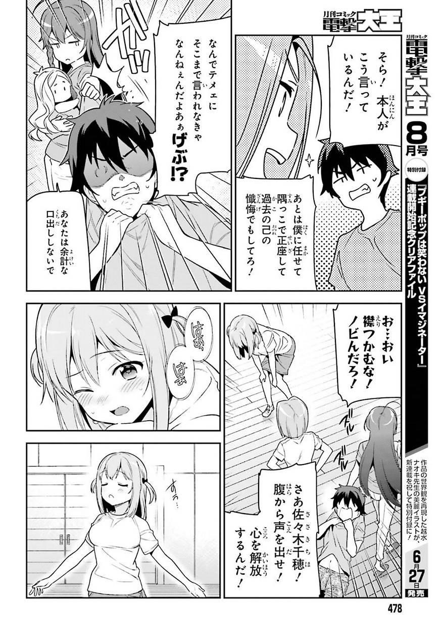 はたらく魔王さま! 第68話 - Page 18