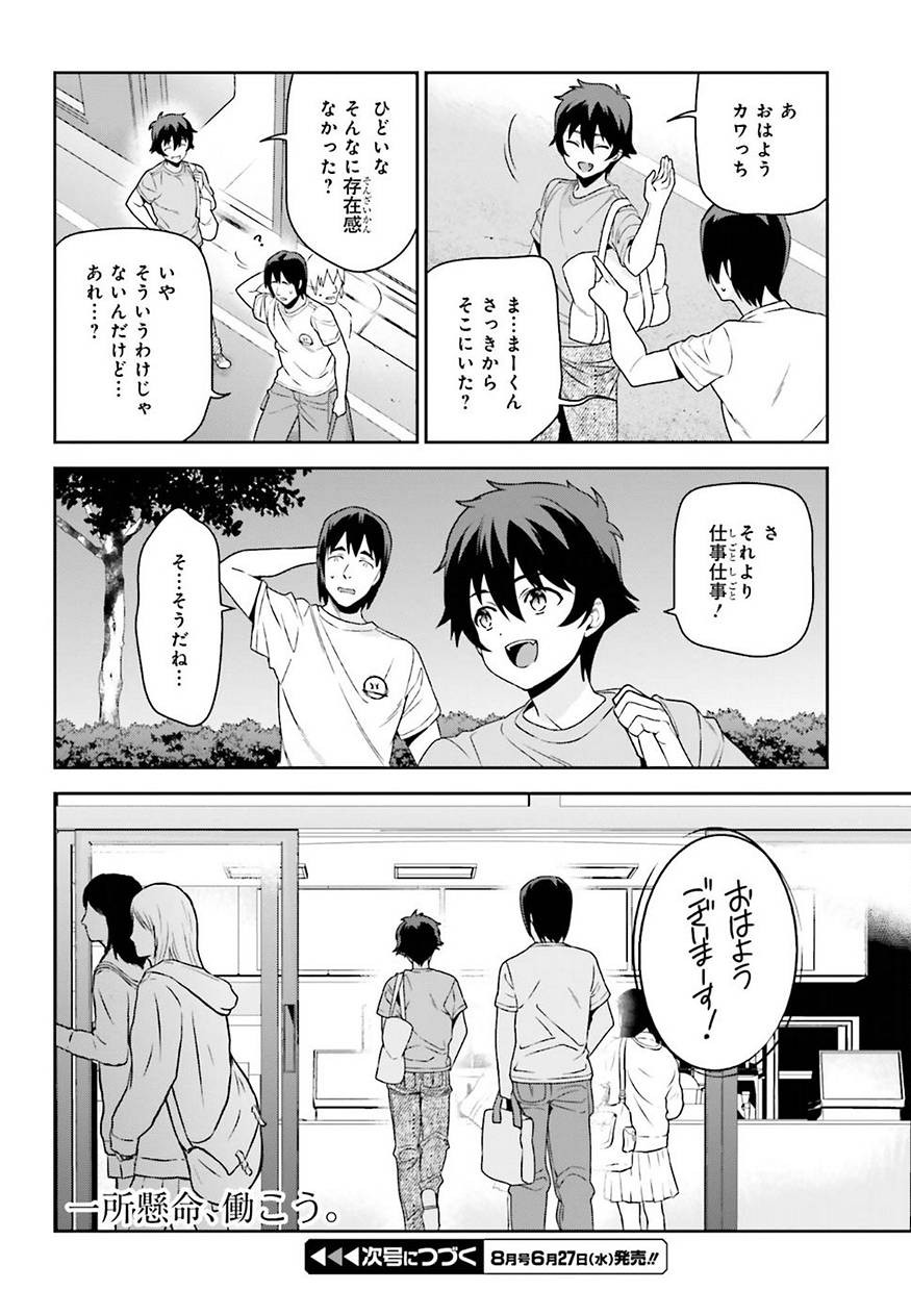 はたらく魔王さま! 第68話 - Page 40