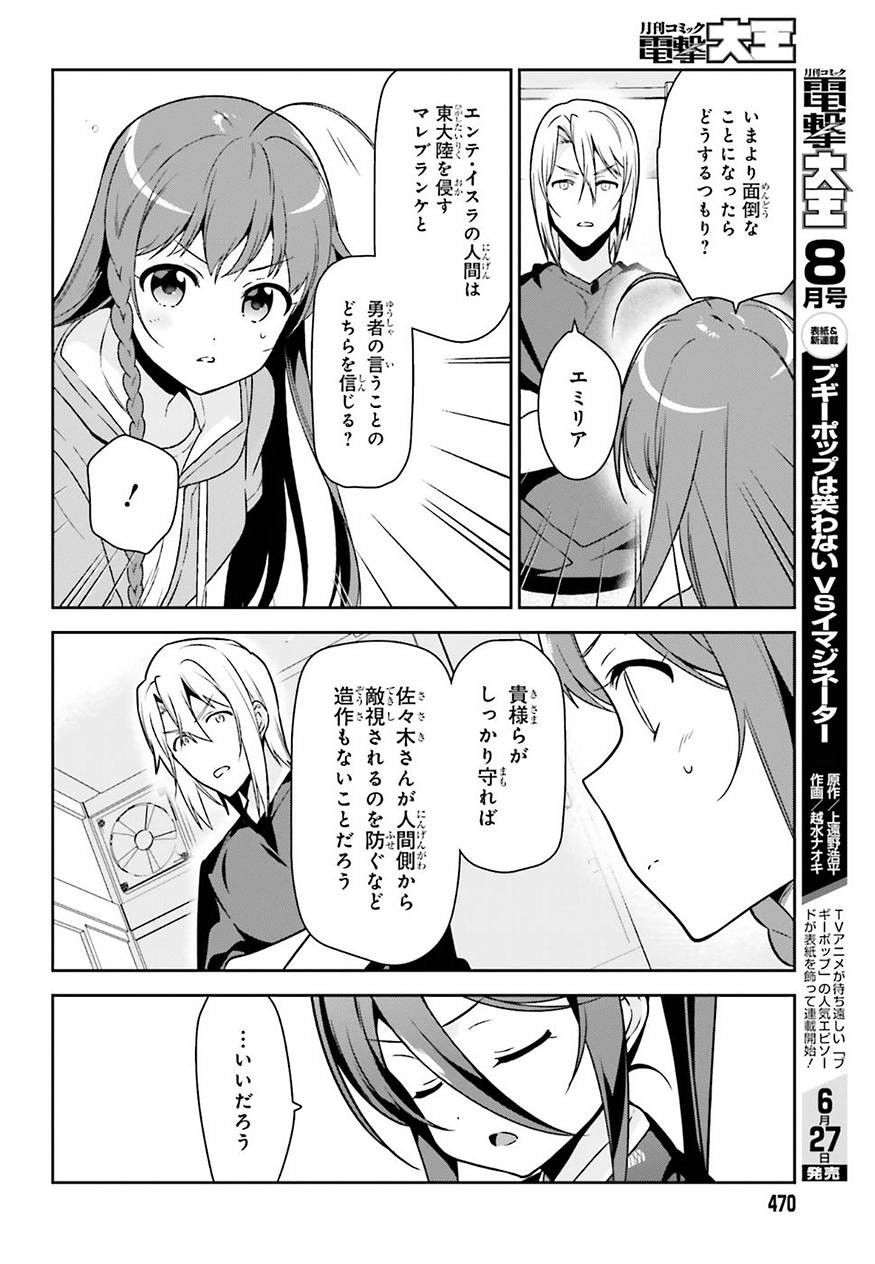 はたらく魔王さま! 第68話 - Page 10