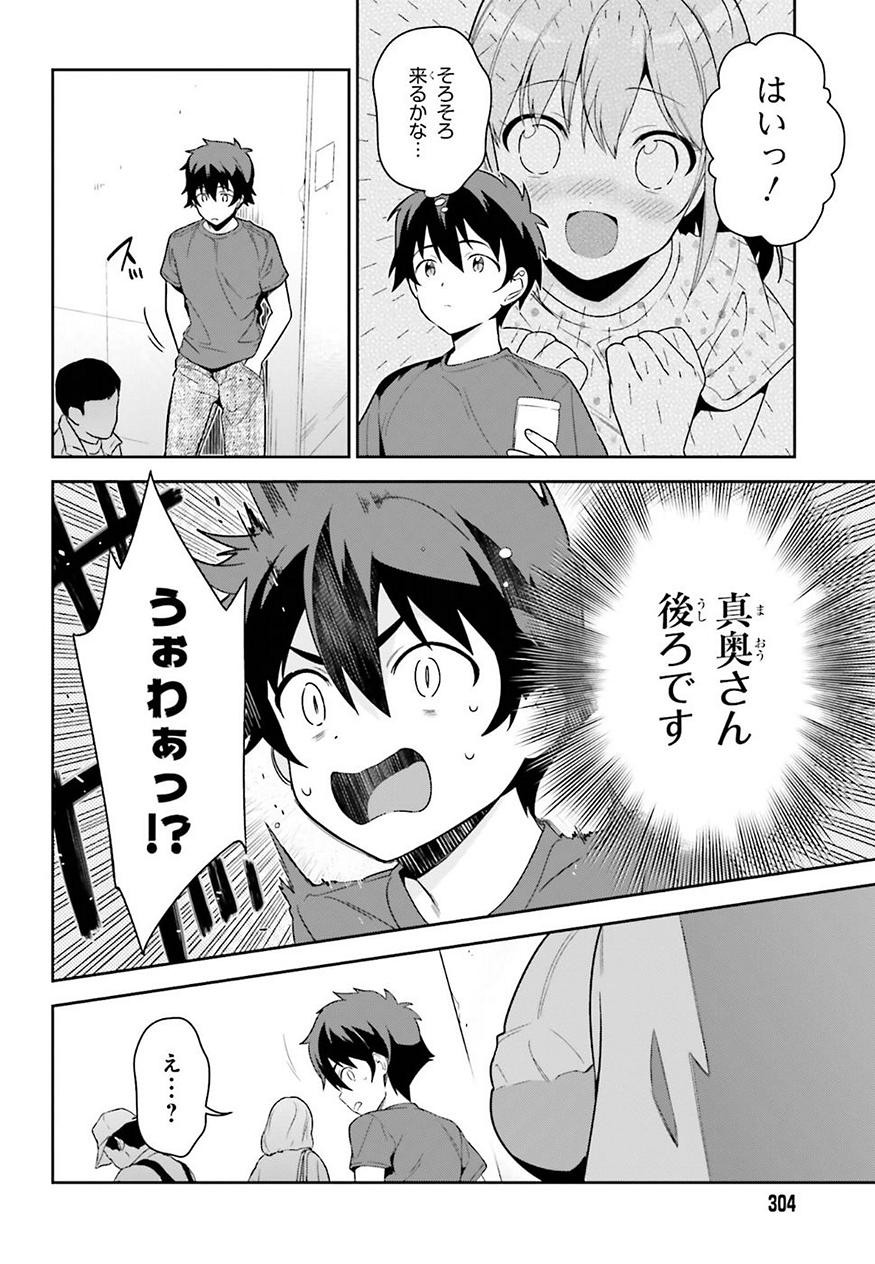 はたらく魔王さま! 第69話 - Page 2