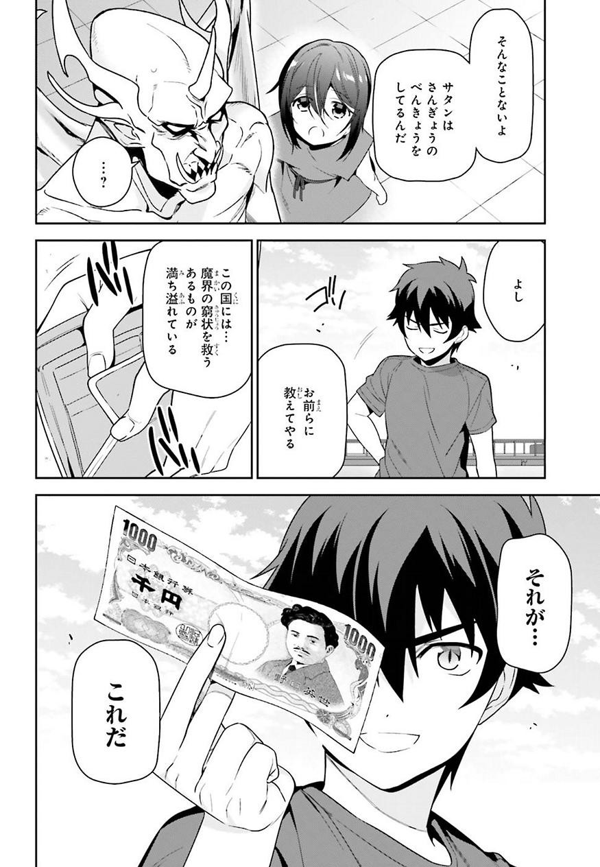 はたらく魔王さま! 第69話 - Page 26