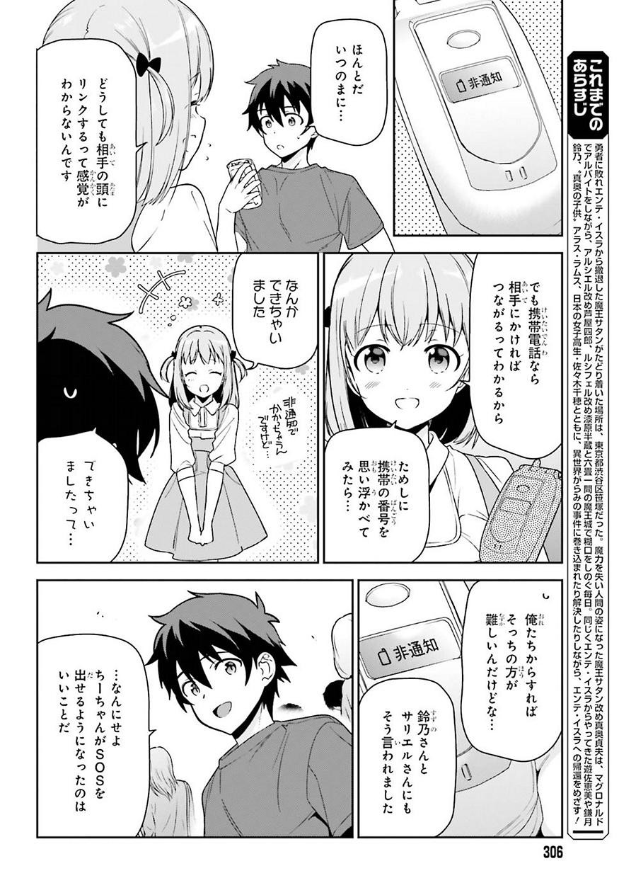 はたらく魔王さま! 第69話 - Page 4