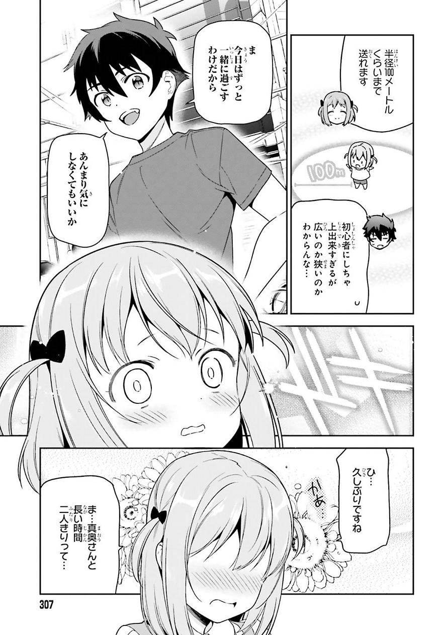 はたらく魔王さま! 第69話 - Page 5