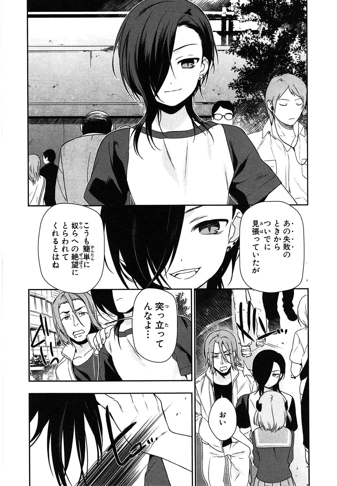 はたらく魔王さま! 第7話 - Page 8