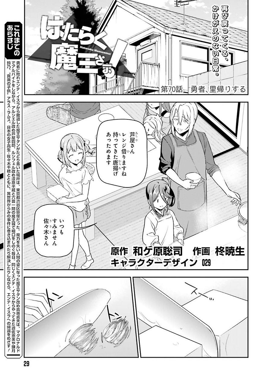 はたらく魔王さま! 第70話 - Page 1