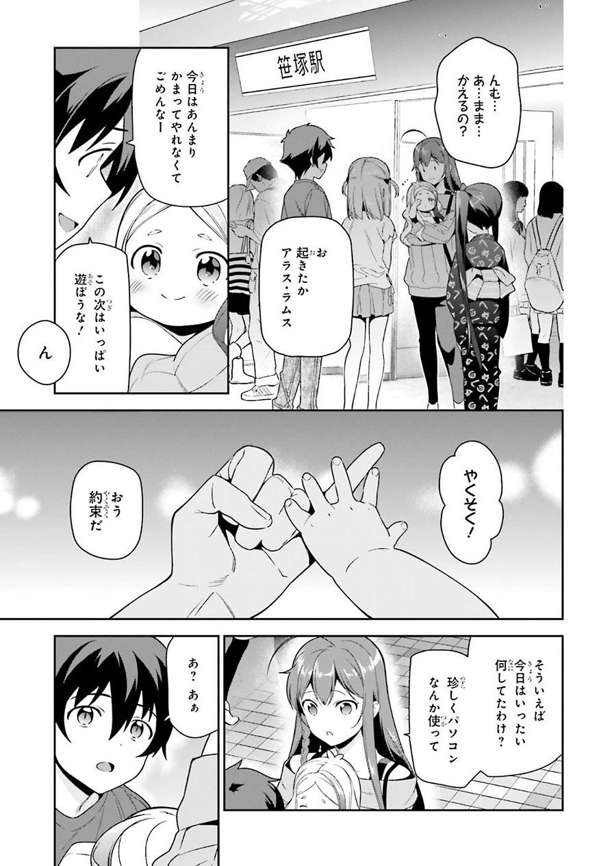 はたらく魔王さま! 第70話 - Page 13