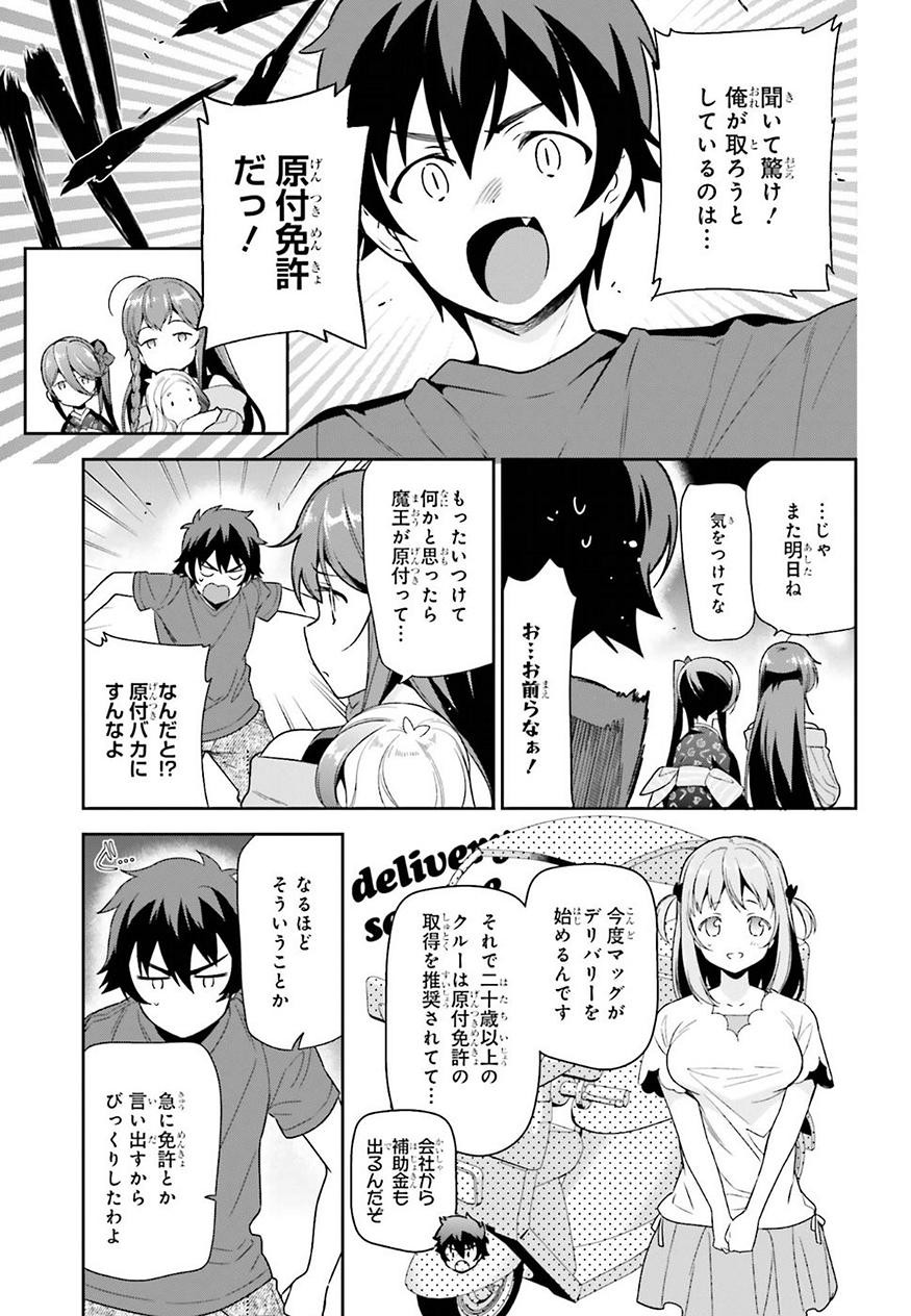 はたらく魔王さま! 第70話 - Page 15