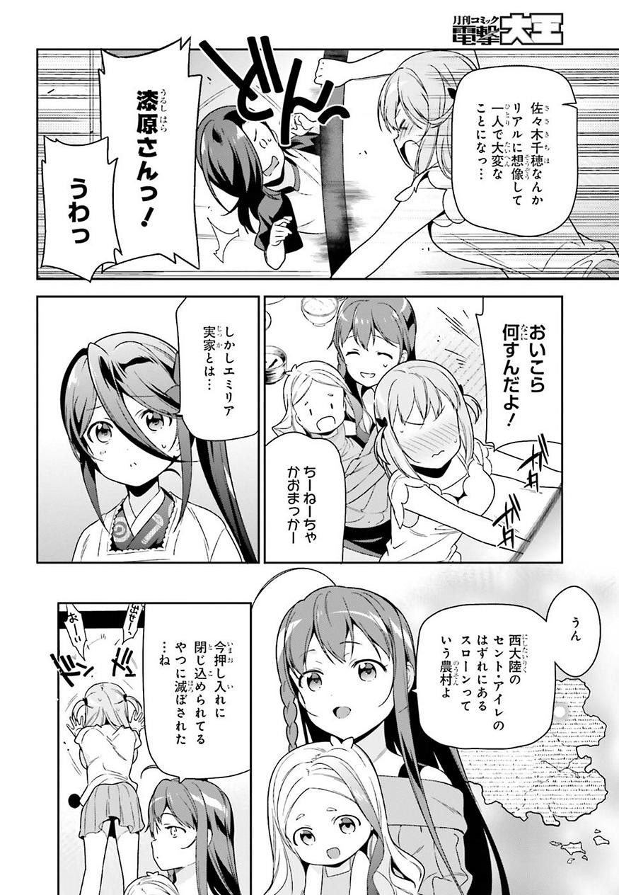 はたらく魔王さま! 第70話 - Page 4