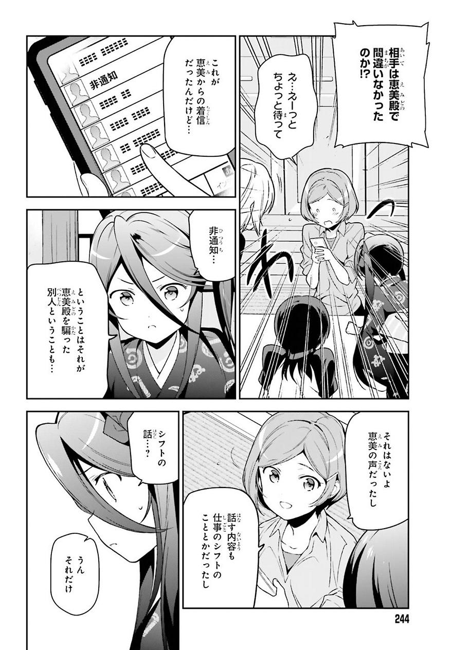 はたらく魔王さま! 第72話 - Page 12