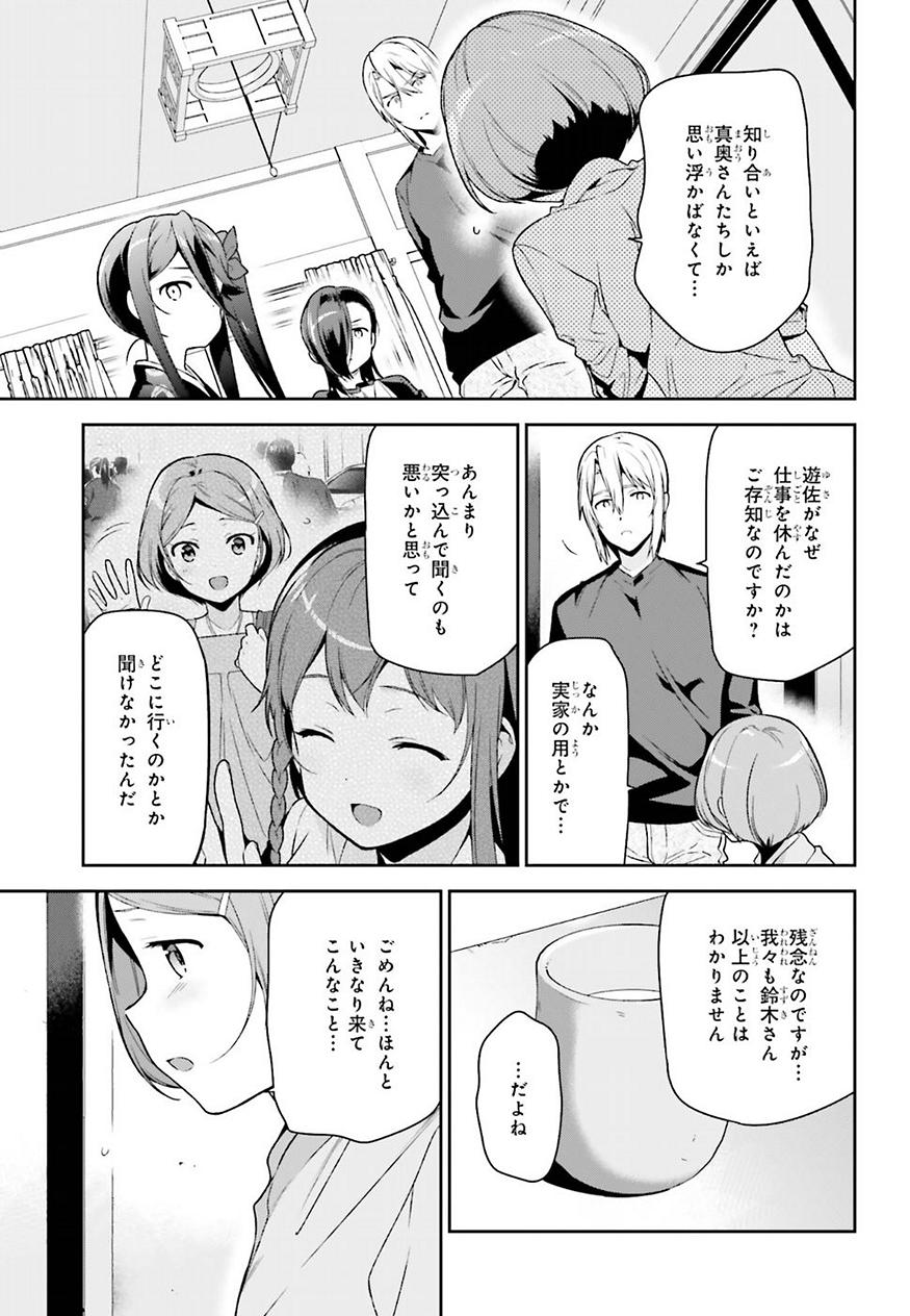 はたらく魔王さま! 第72話 - Page 7