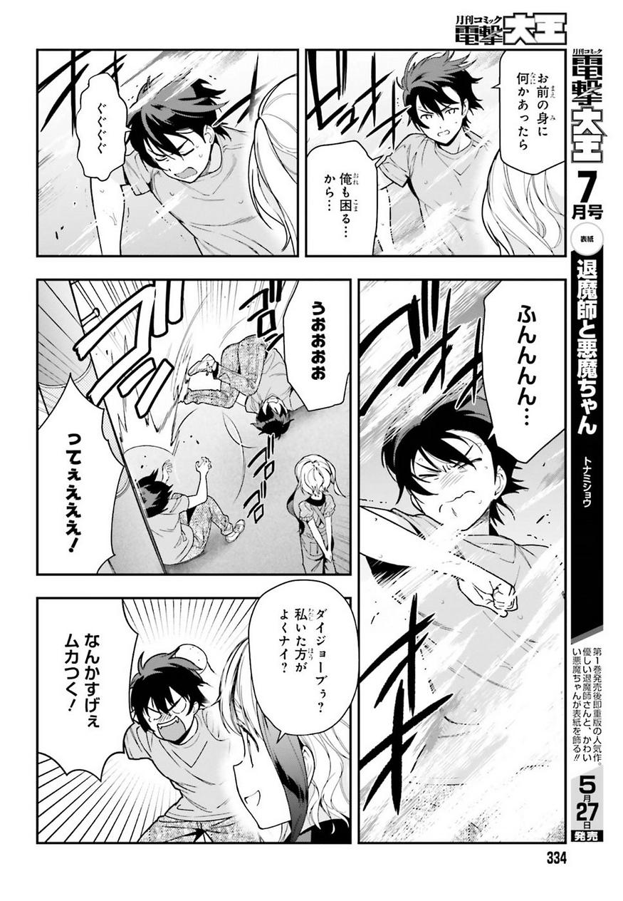 はたらく魔王さま! 第77話 - Page 17