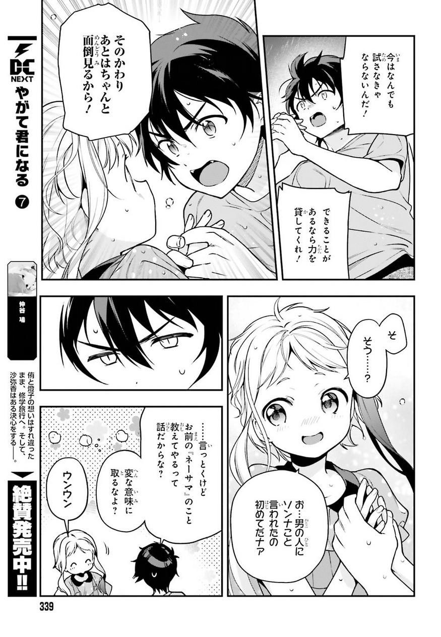 はたらく魔王さま! 第77話 - Page 22