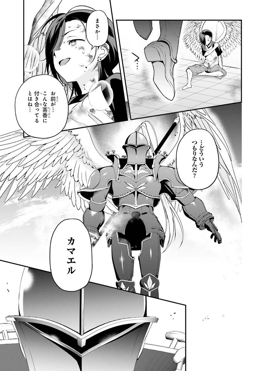 はたらく魔王さま! 第78話 - Page 5