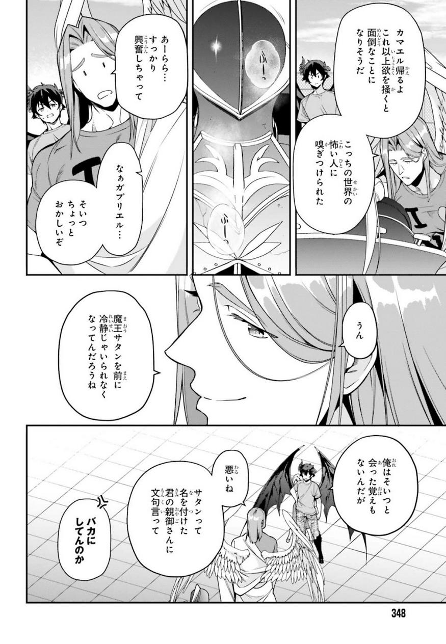 はたらく魔王さま! 第79話 - Page 20