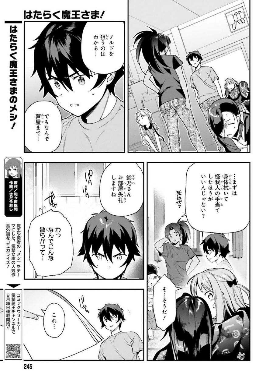 はたらく魔王さま! 第80話 - Page 11