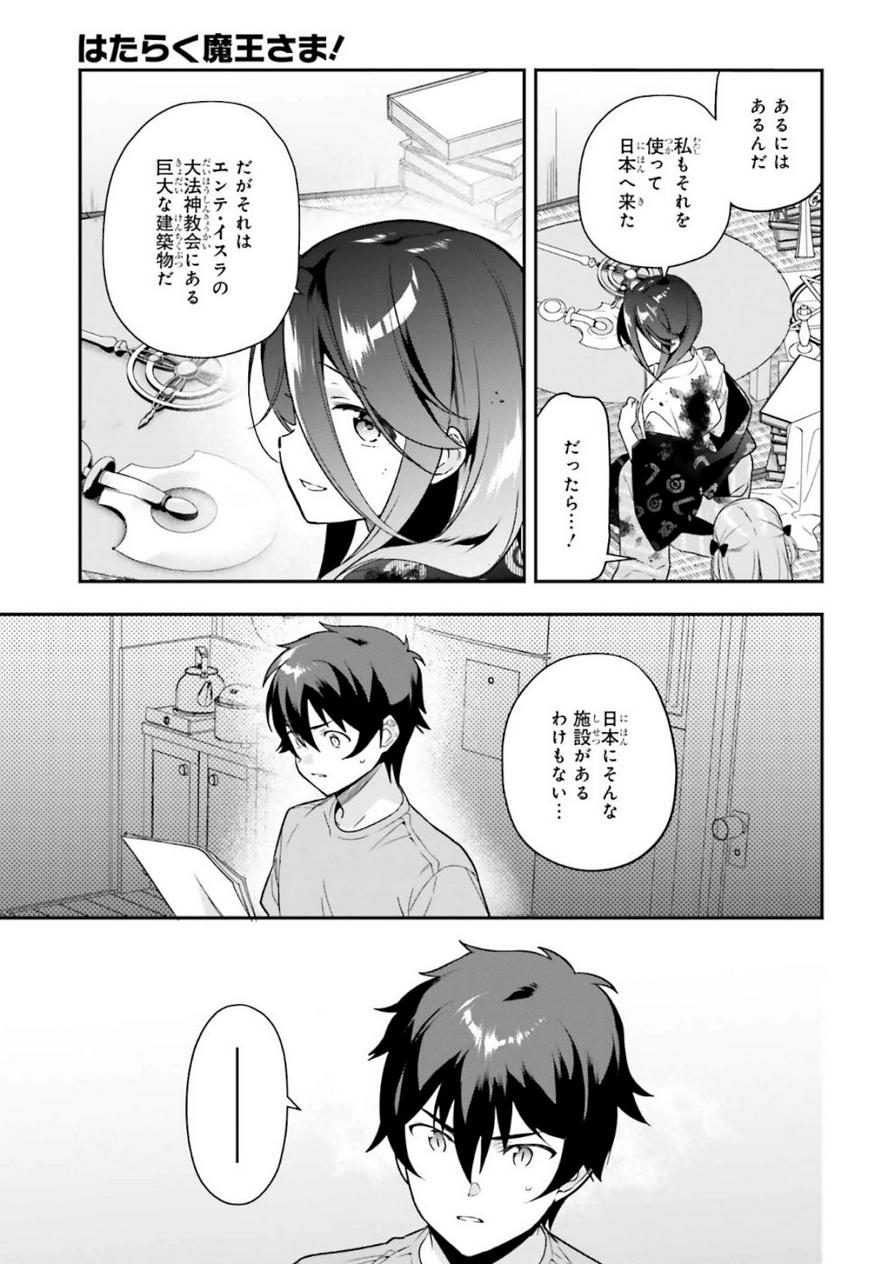 はたらく魔王さま! 第80話 - Page 19