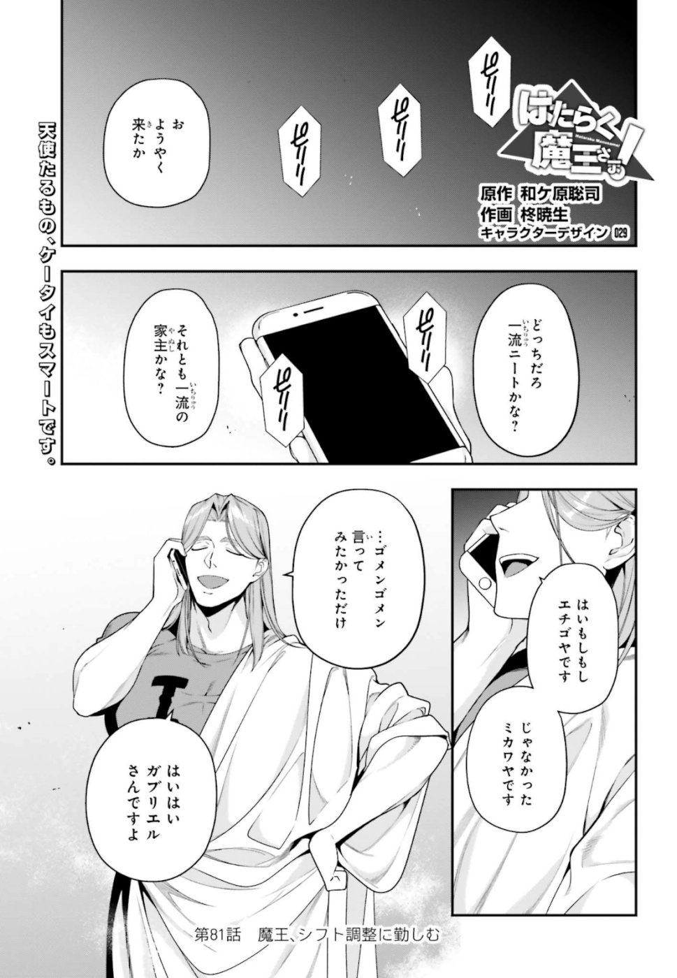 はたらく魔王さま! 第81話 - Page 1