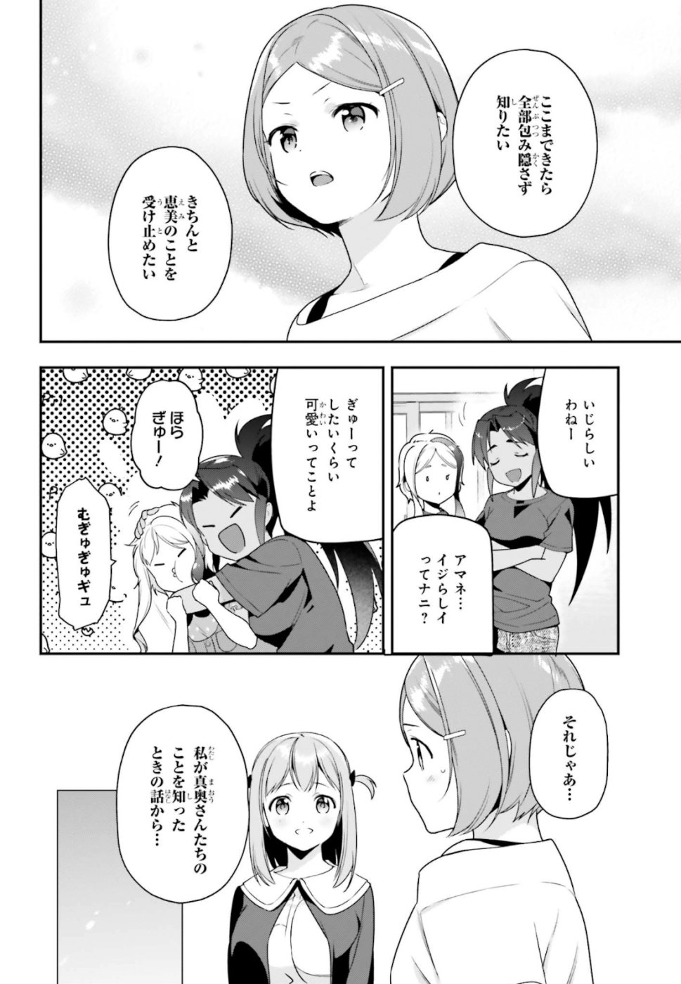 はたらく魔王さま! 第81話 - Page 18