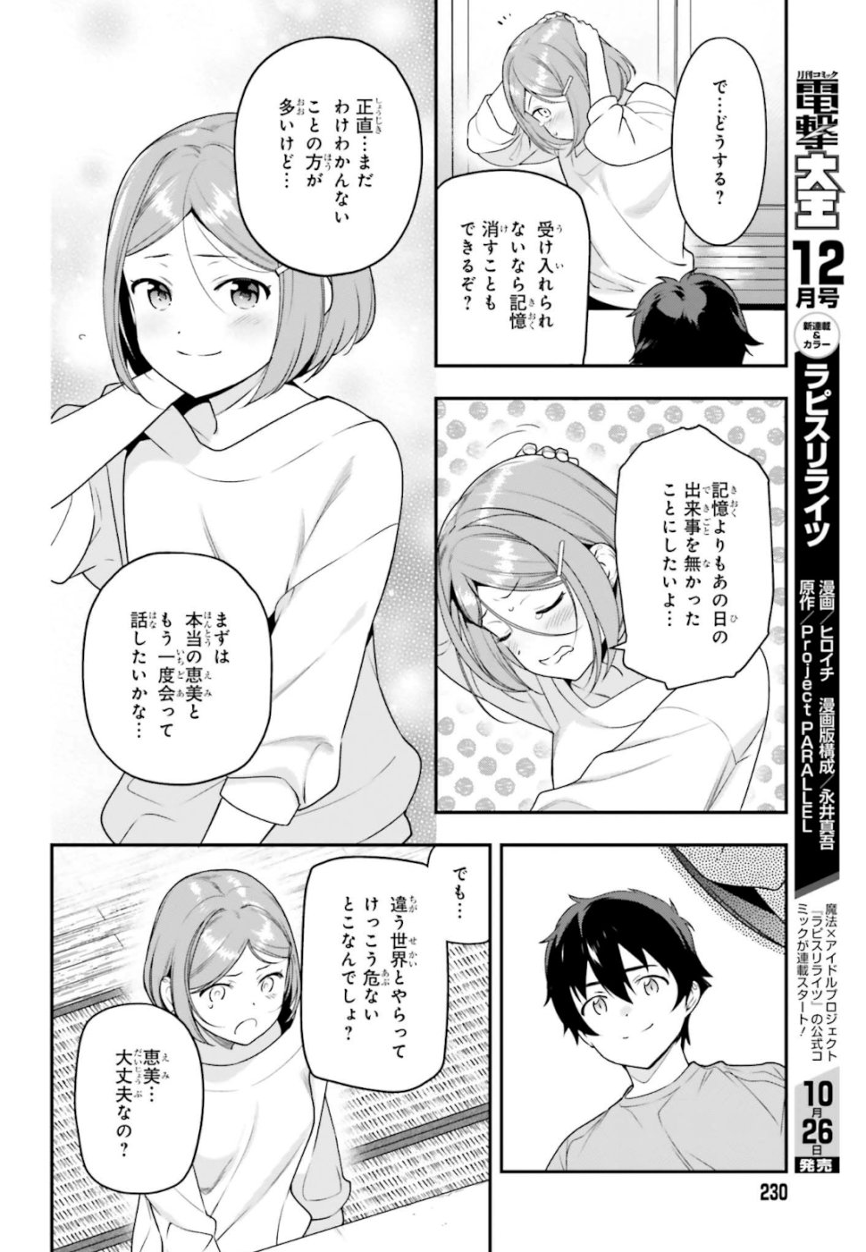 はたらく魔王さま! 第81話 - Page 22