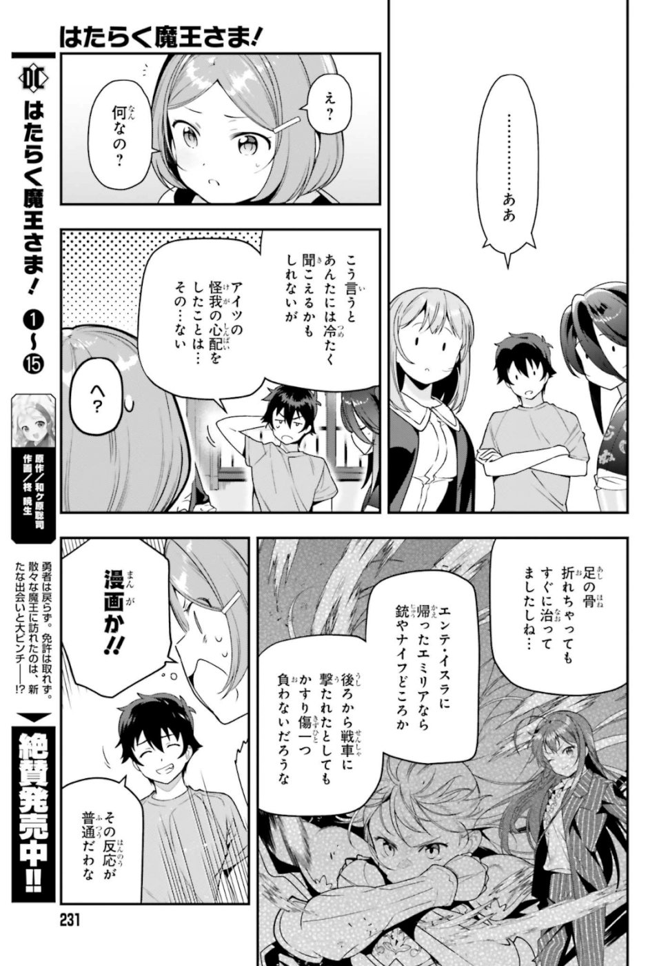 はたらく魔王さま! 第81話 - Page 23