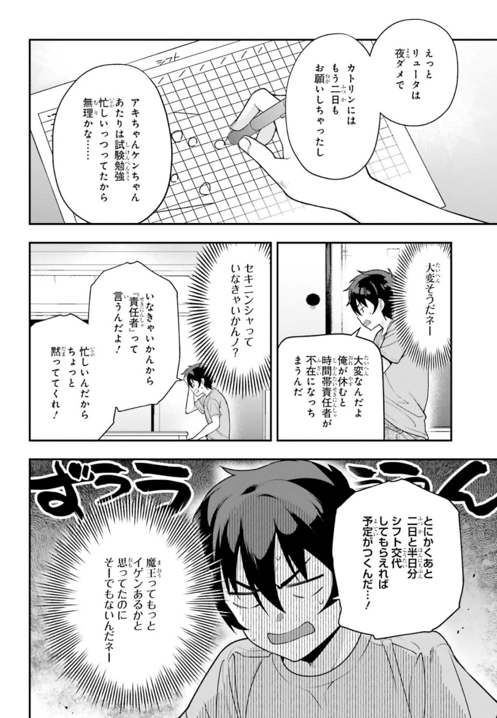 はたらく魔王さま! 第81話 - Page 6