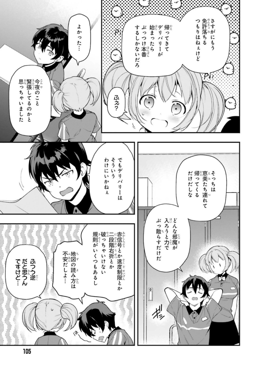 はたらく魔王さま! 第82話 - Page 5