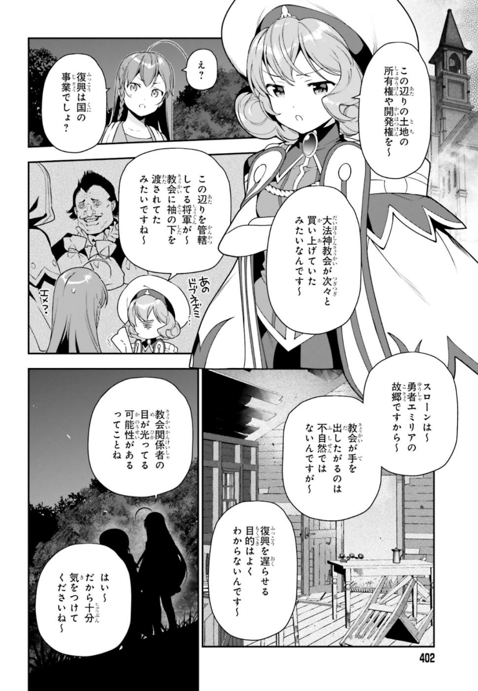 はたらく魔王さま! 第83話 - Page 6