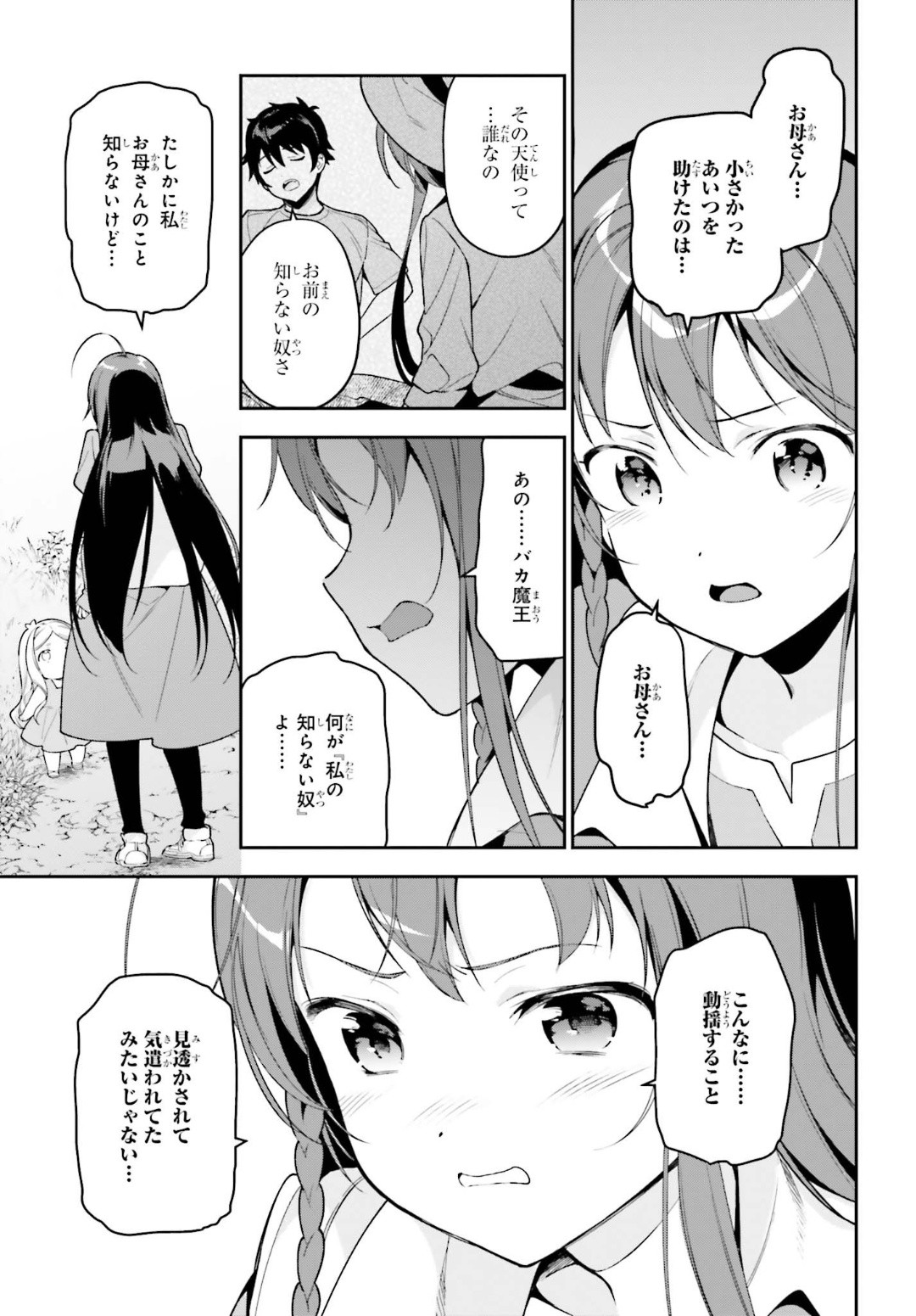 はたらく魔王さま! 第84話 - Page 13