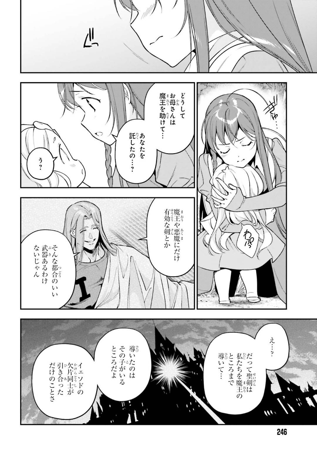 はたらく魔王さま! 第84話 - Page 14