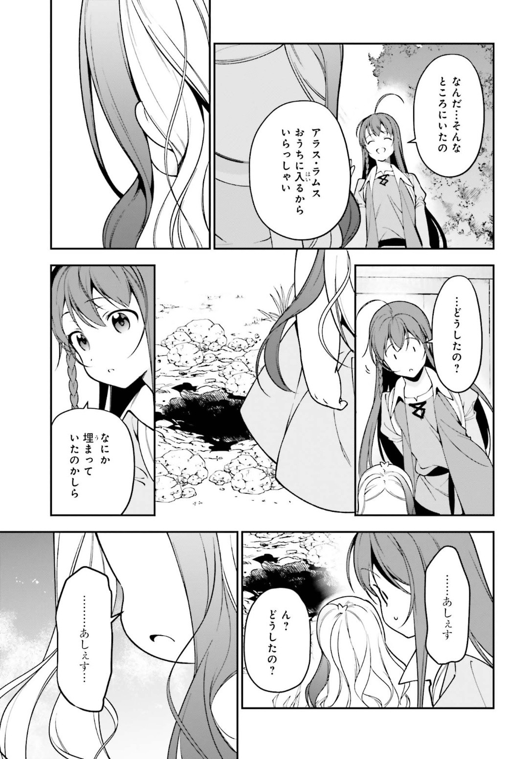 はたらく魔王さま! 第84話 - Page 17